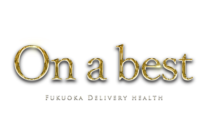博多・デリバリーアロマ｜On a best~オンナベスト　公式サイト